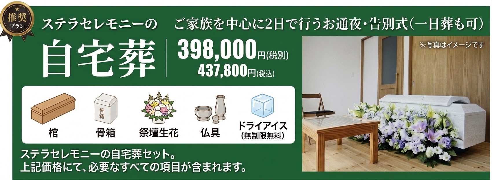 自宅葬プラン