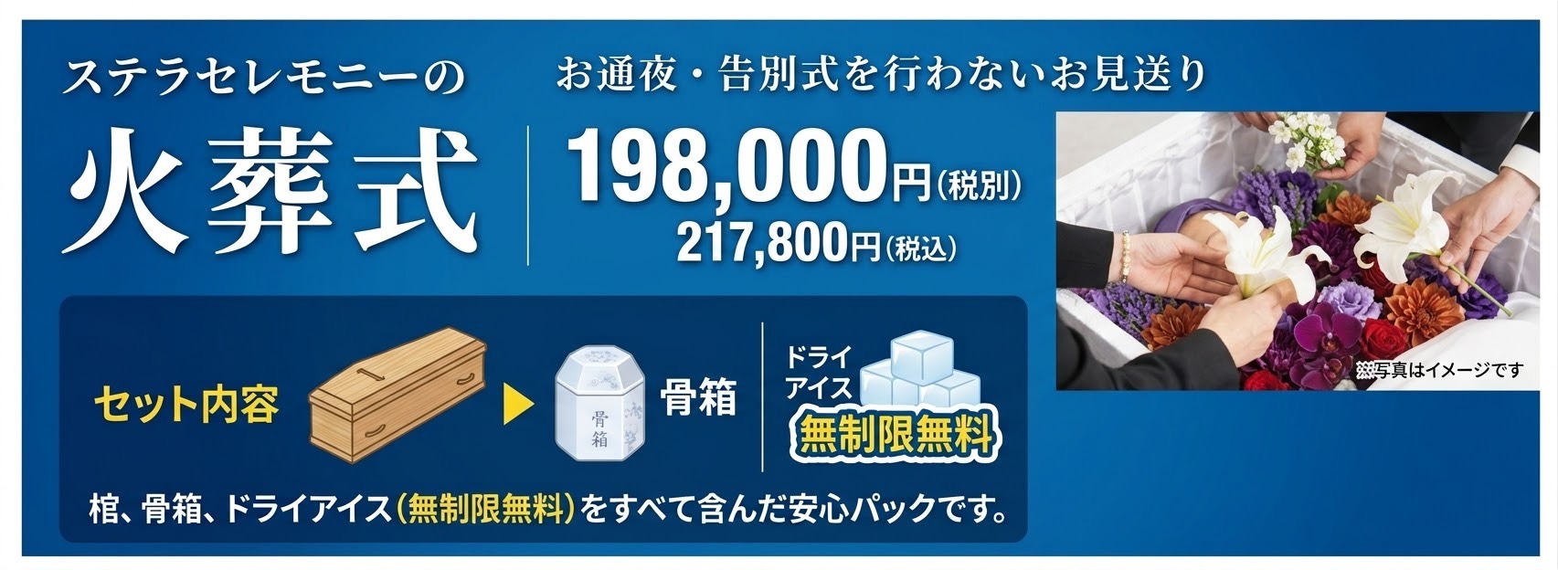 火葬式プラン